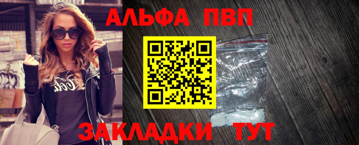 A-PVP Crystall  Alpha PVP мука  Ялуторовск  Вход с VPN 