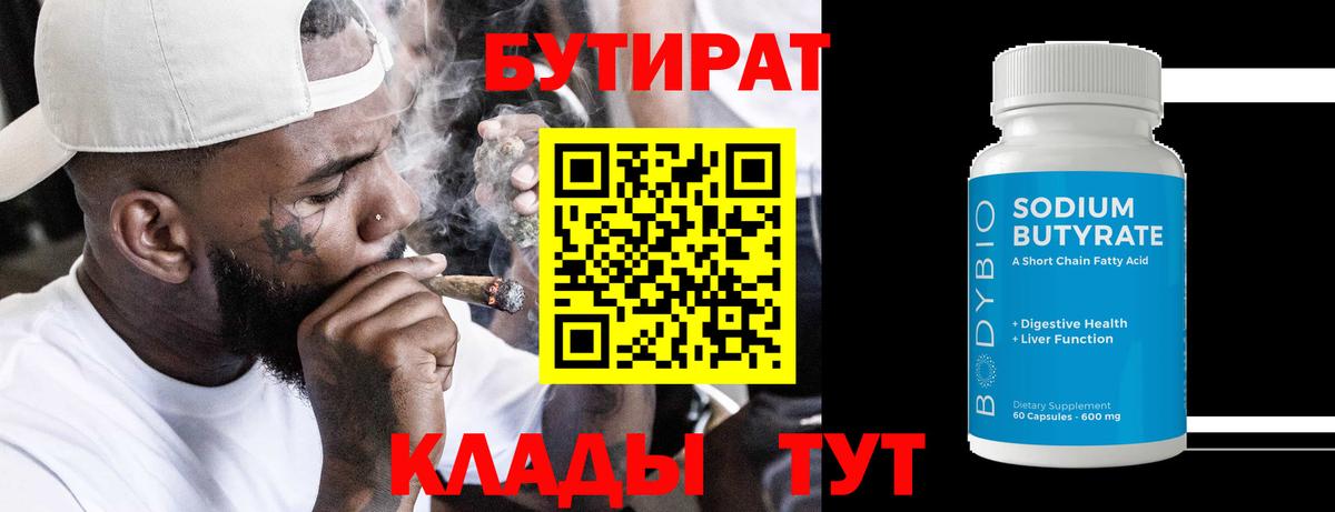 Ялуторовск  Бутират 1.4BDO  Вход с VPN 