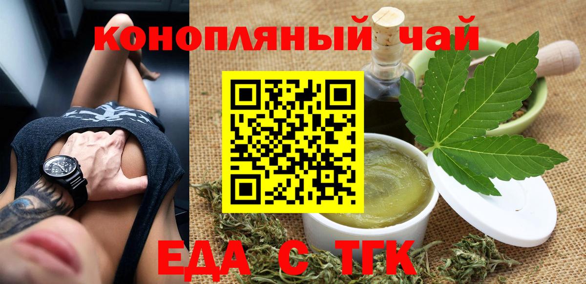 Печенье с ТГК конопля  Вход с VPN  Ялуторовск 