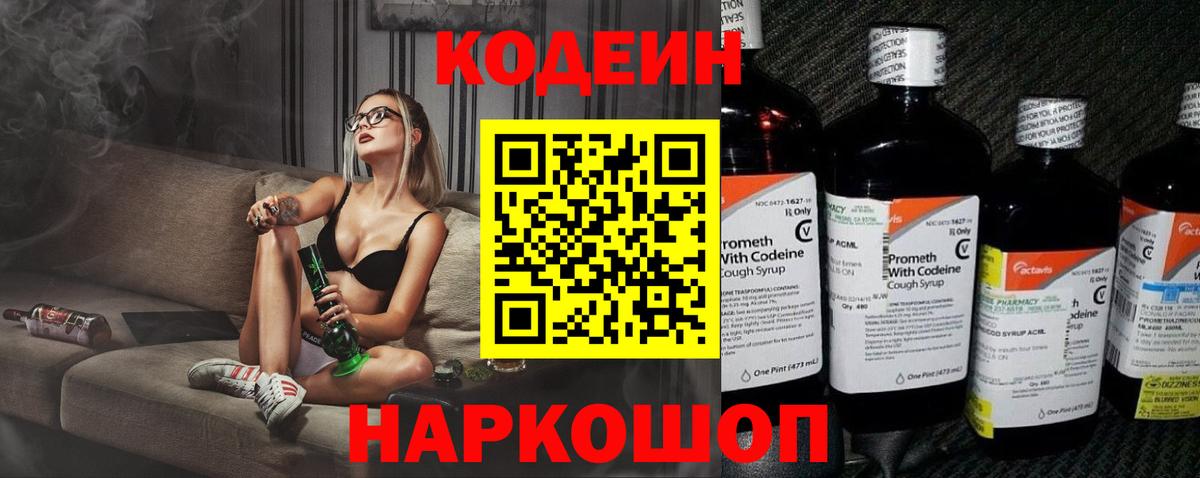 Ялуторовск  Кодеин напиток Lean (лин)  Вход с VPN 
