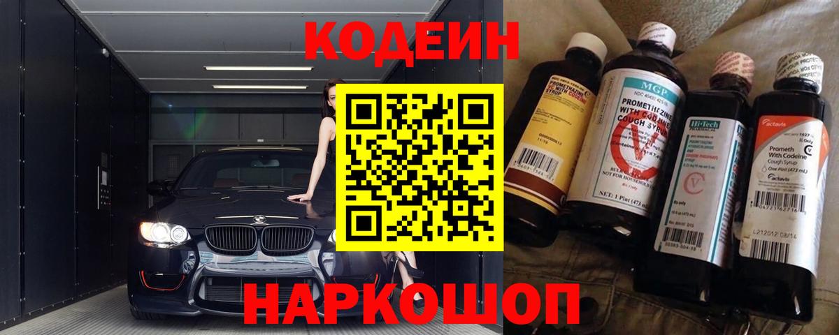 Кодеин Purple Drank Ялуторовск