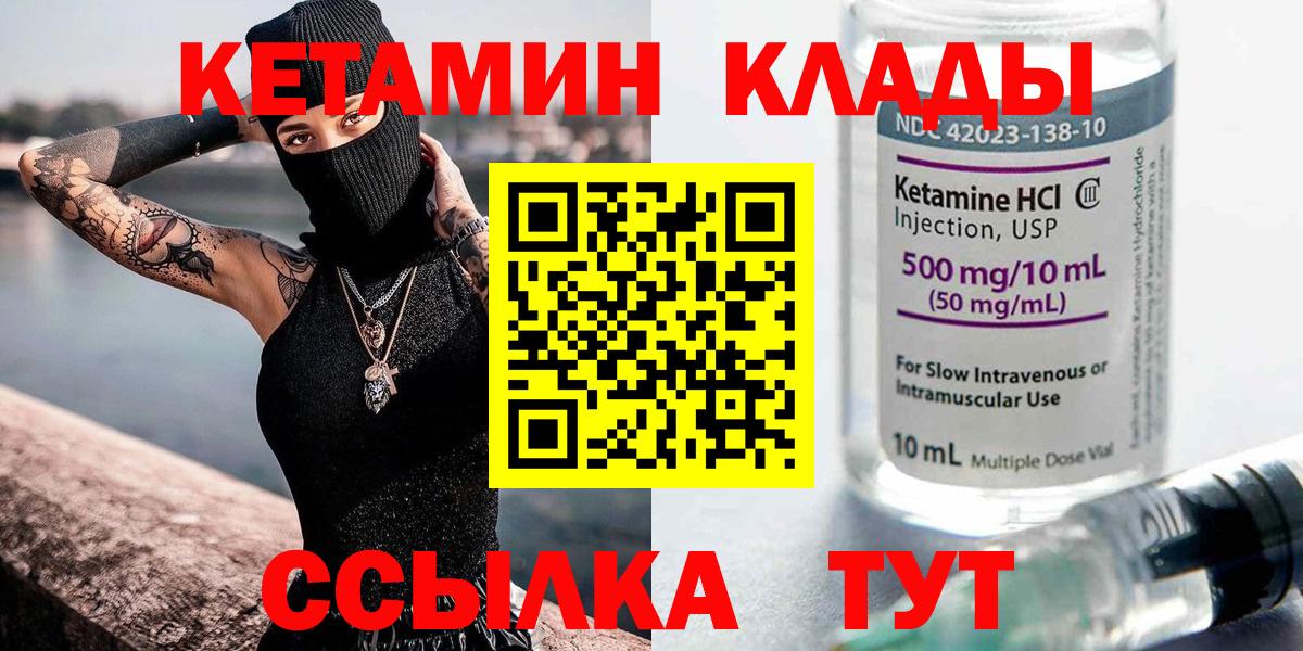 Ялуторовск  КЕТАМИН ketamine  Вход с VPN  Кетамин VHQ 