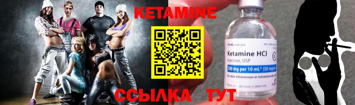 Кетамин ketamine Ялуторовск