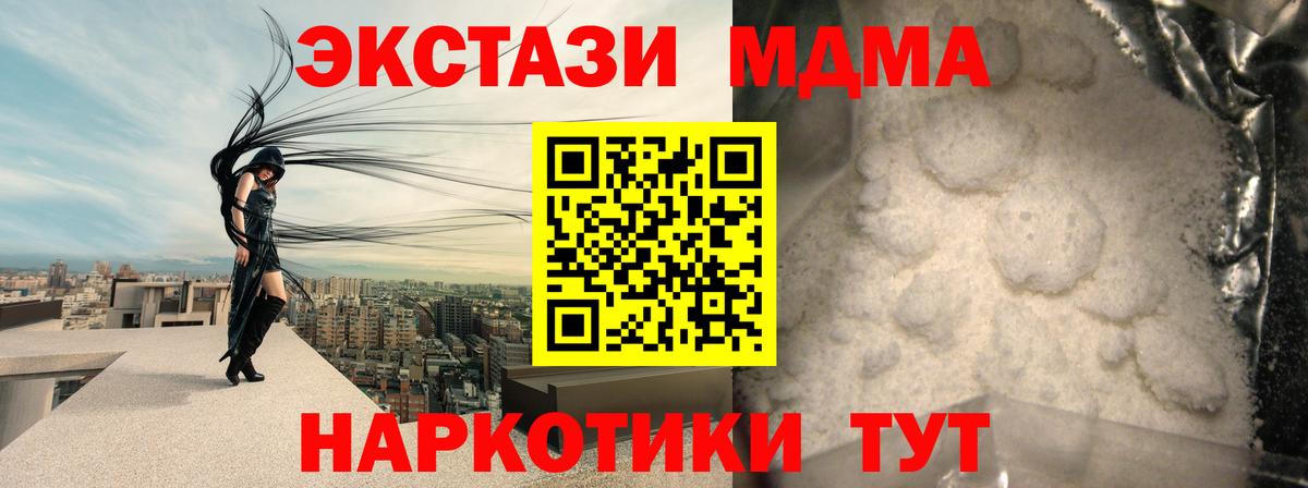 MDMA кристаллы Ялуторовск