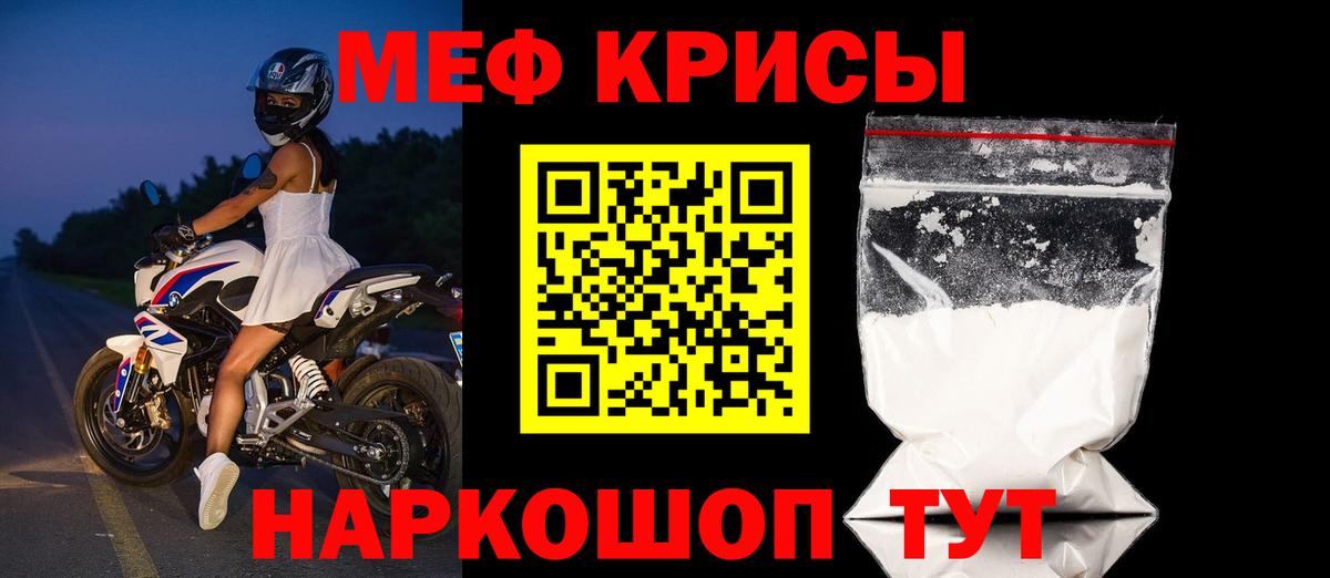 ОМГ ОМГ маркетплейс  Вход с VPN  Мефедрон  МЕФ кристаллы  где можно купить   Ялуторовск  МЯУ-МЯУ VHQ  Мефедрон 