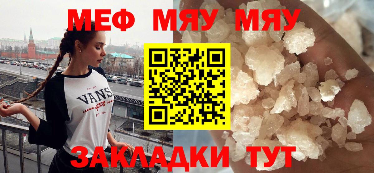 Меф мука Ялуторовск