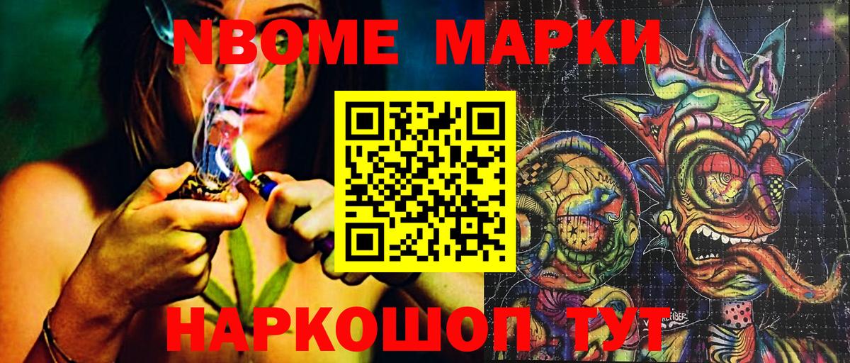 Марки 25I-NBOMe 1,8мг Ялуторовск